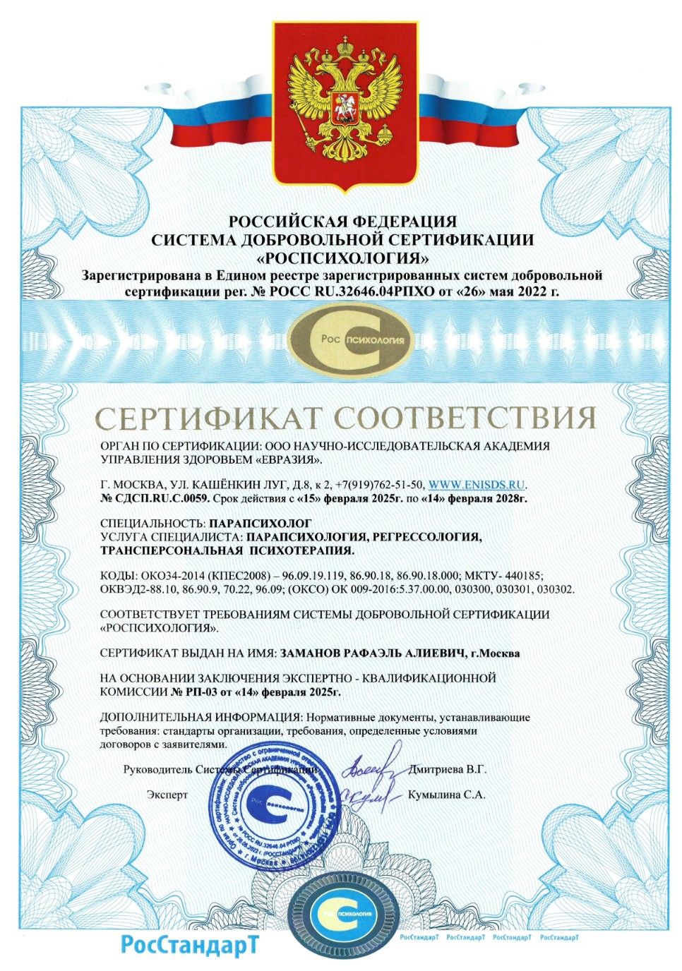 РОСПСИХОЛОГИЯ